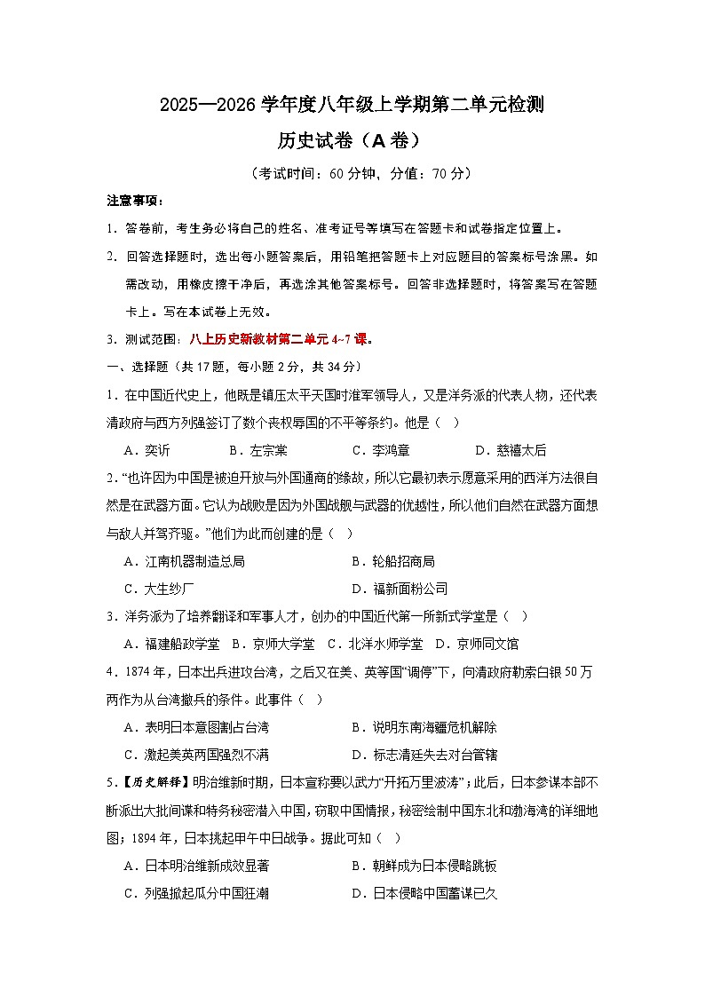 2025—2026学年度八年级上学期第二单元检测(A）卷（含答案）【广东深圳专用】第1页