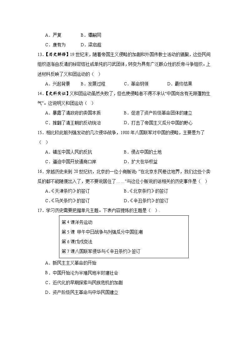 2025—2026学年度八年级上学期第二单元检测(A）卷（含答案）【广东深圳专用】第3页