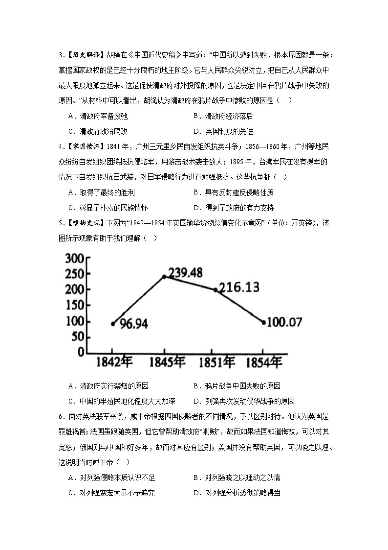 2025—2026学年度八年级上学期第一次月考(B）卷（含答案）【广东深圳专用】第2页