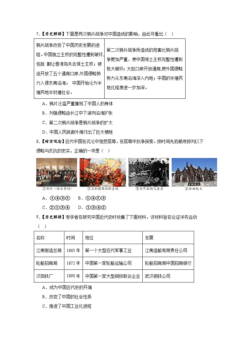 2025—2026学年度八年级上学期第一次月考(B）卷（含答案）【广东深圳专用】第3页