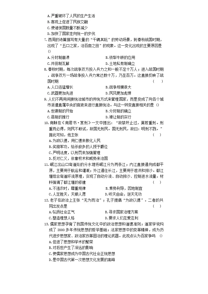 统编版（2024）七年级上册历史第二单元测试卷（含答案）第2页