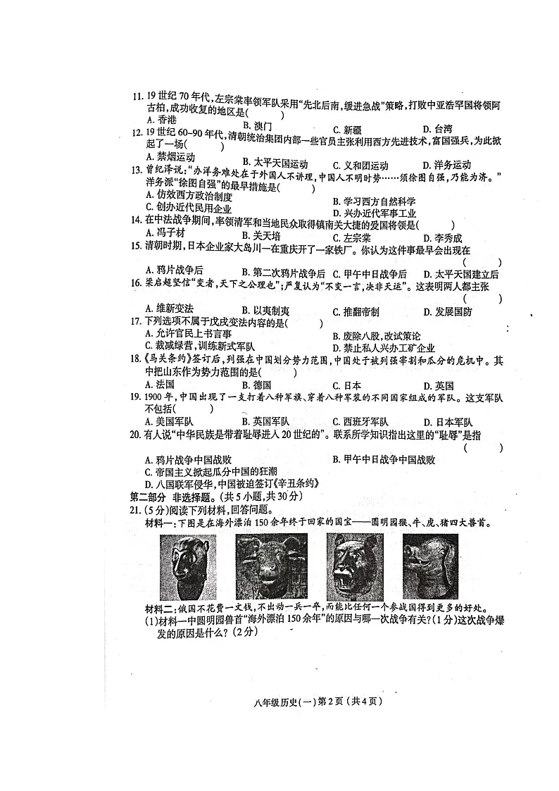 河南省周口市郸城县2024-2025学年八年级上学期10月月考历史试题第2页