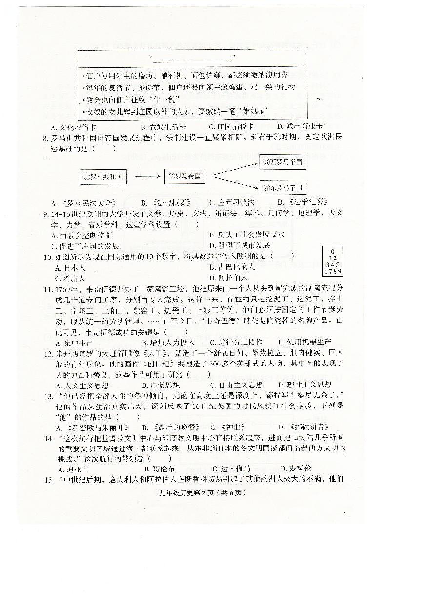 河南省周口市郸城县2024-2025学年九年级上学期10月期中历史试题第2页