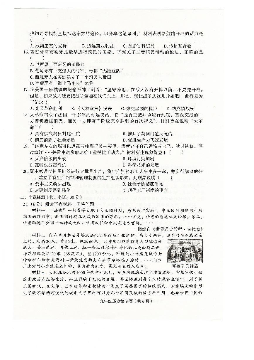 河南省周口市郸城县2024-2025学年九年级上学期10月期中历史试题第3页