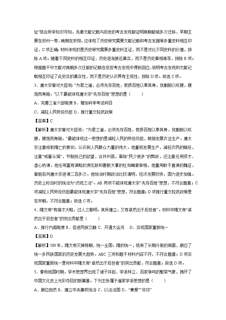 2025年广东省广州市秋季新八年级上开学摸底考试模拟卷历史试题（解析版）第2页