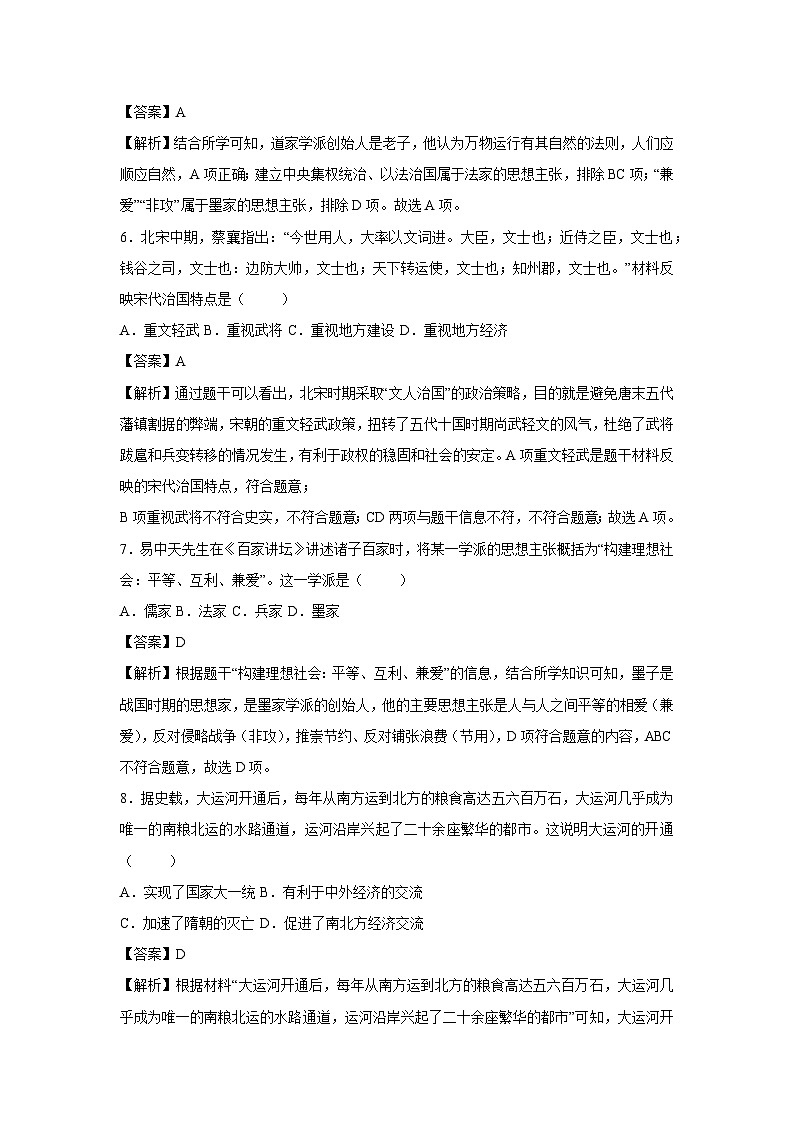 2025年广东省广州市秋季新八年级上开学摸底考试模拟卷历史试题（解析版）第3页