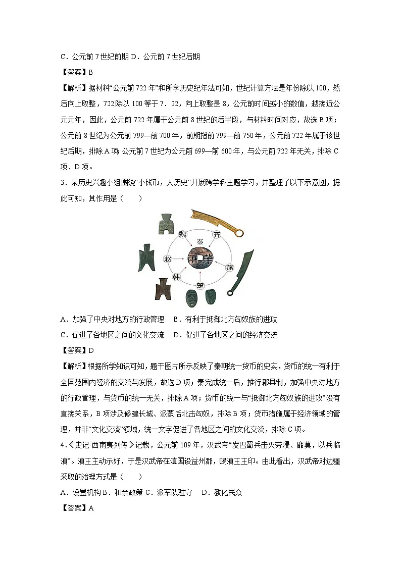 2025年湖北省秋季新八年级上开学摸底考试模拟卷历史试题（解析版）第2页