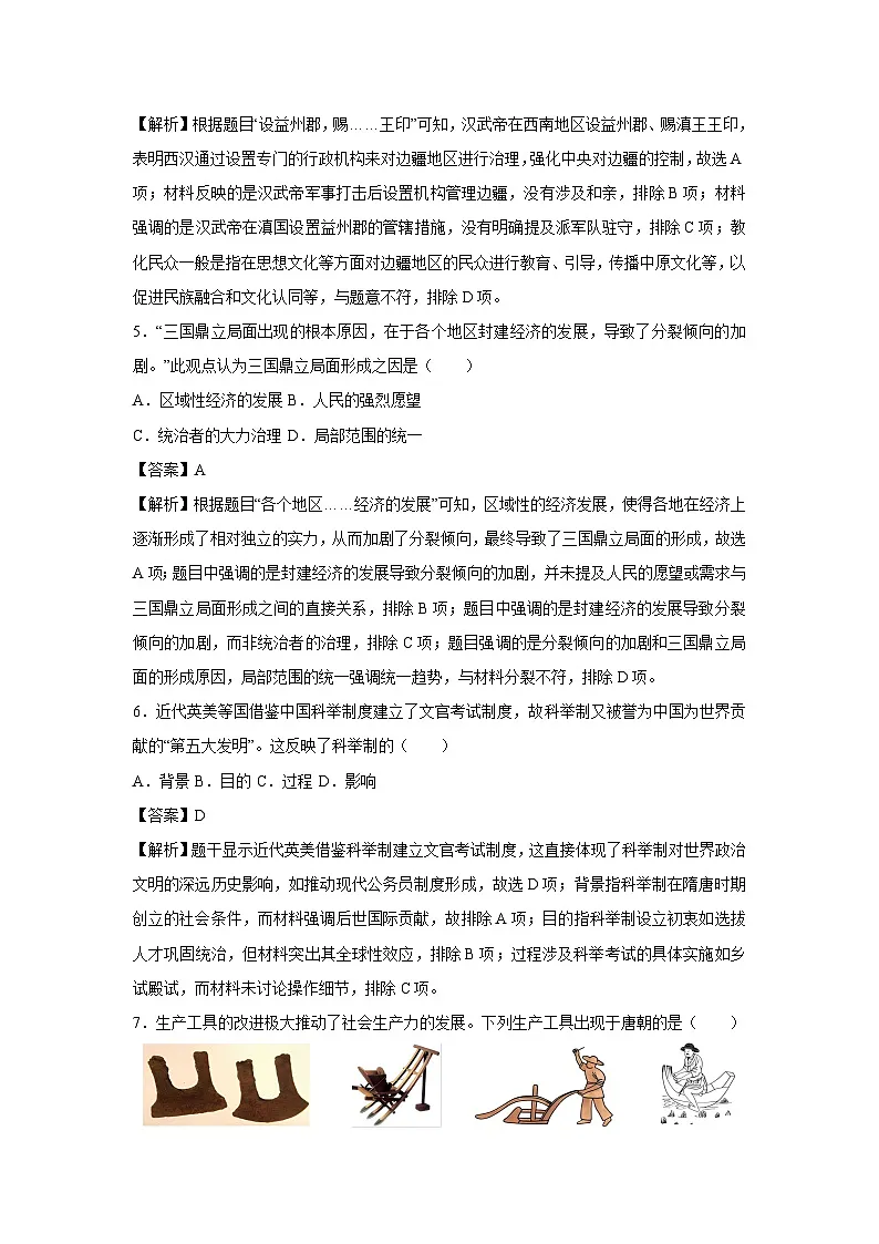 2025年湖北省秋季新八年级上开学摸底考试模拟卷历史试题（解析版）第3页