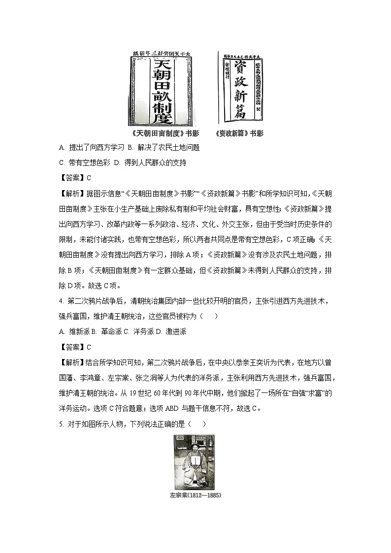 陕西省西安市高陵区2024-2025学年八年级上学期期末历史试题（解析版）第2页