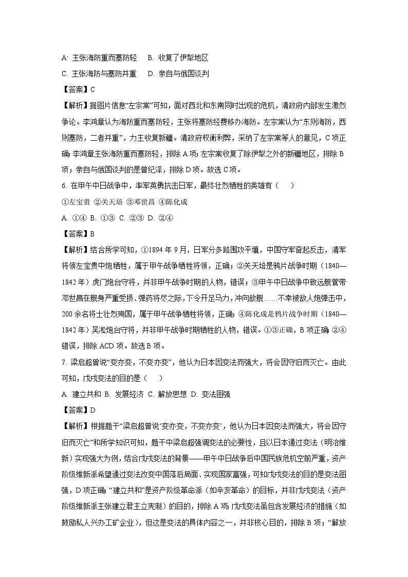 陕西省西安市高陵区2024-2025学年八年级上学期期末历史试题（解析版）第3页