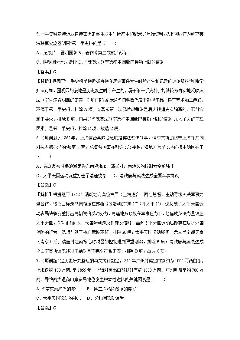 四川省成都市2025-2026学年八年级上学期第一次月考卷历史试题（解析版）第3页
