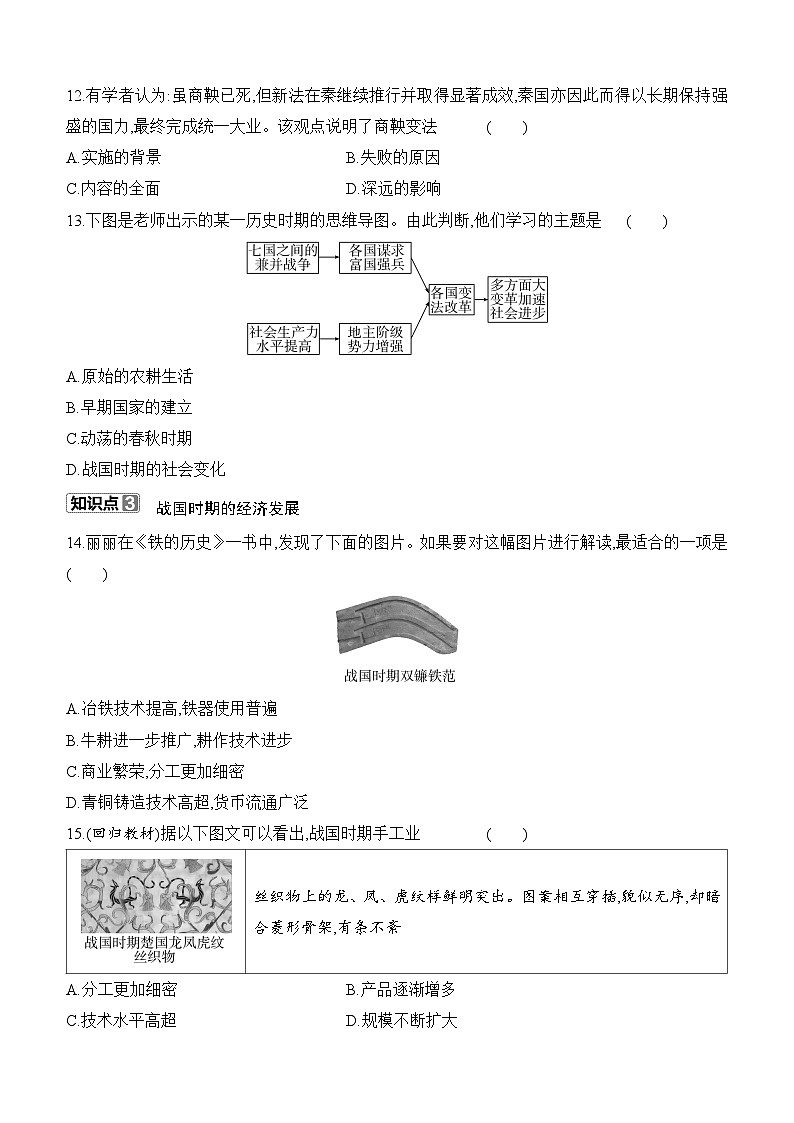 初中历史人教版七年级上册-第6课 战国时期的社会变革  知识点（含答案）第3页