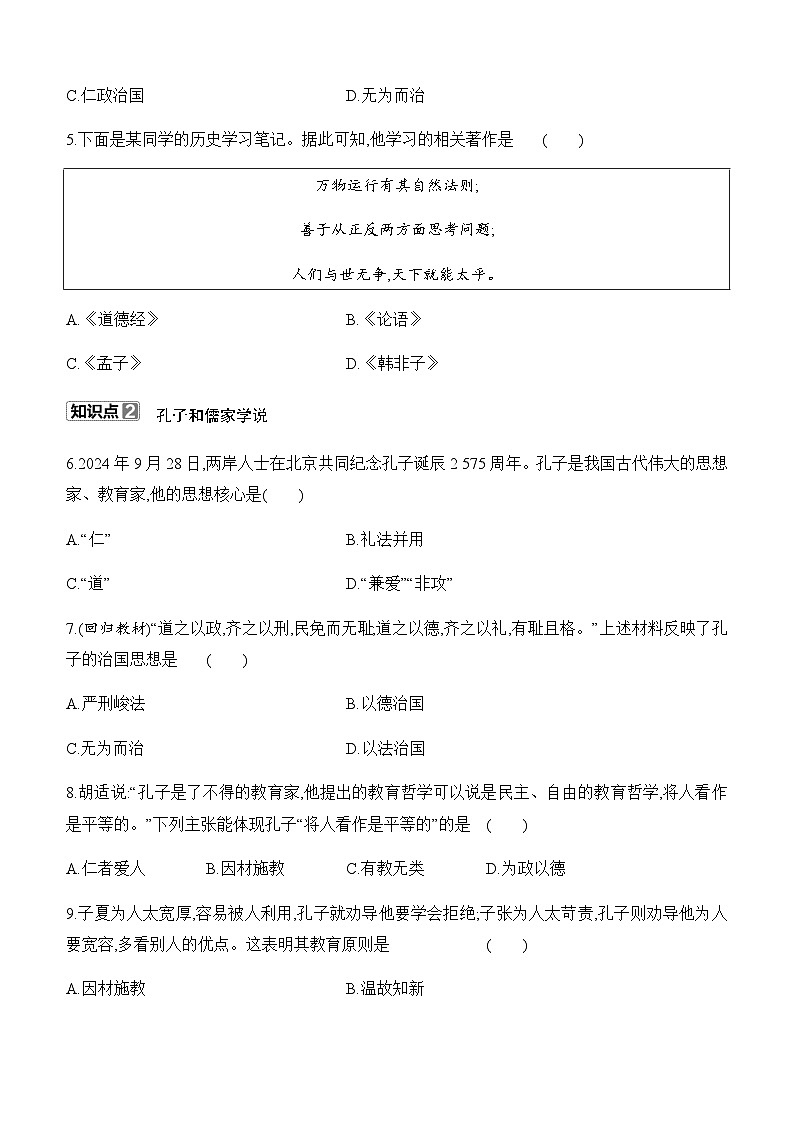 初中历史人教版七年级上册-第7课 百家争鸣  知识点（含答案）第2页