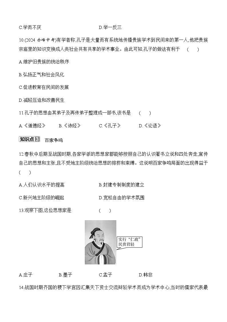 初中历史人教版七年级上册-第7课 百家争鸣  知识点（含答案）第3页