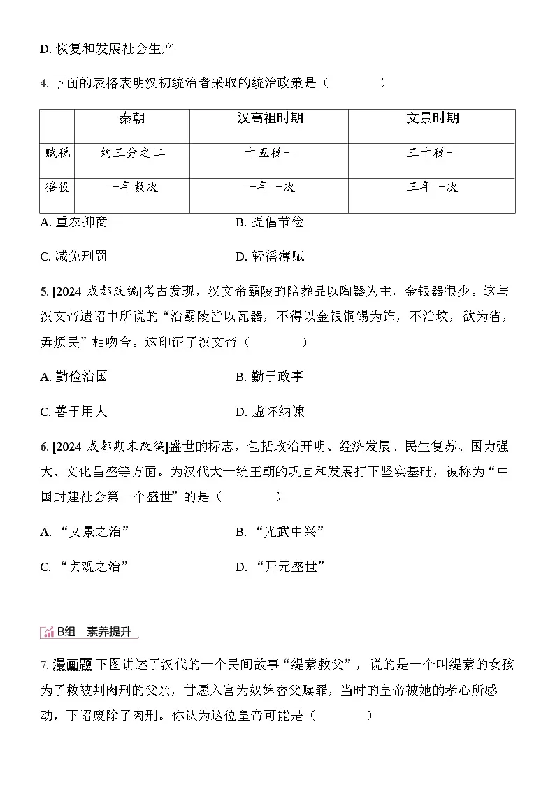 初中历史人教版七年级上册-第11课 西汉建立和“文景之治” 同步练习（含答案）第2页