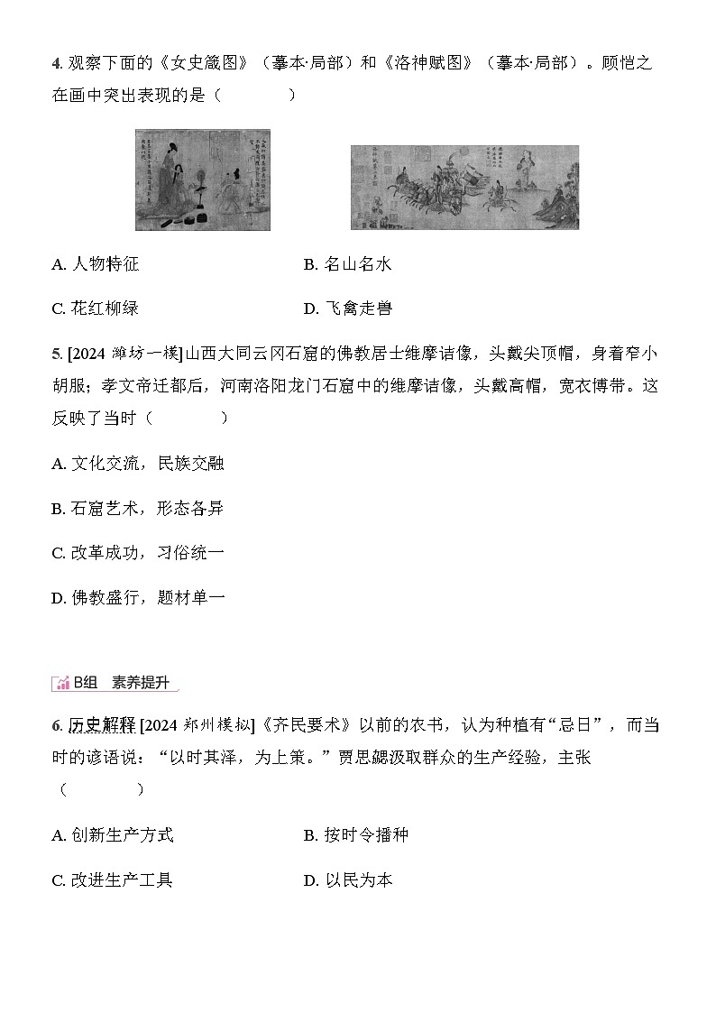 初中历史人教版七年级上册-第20课 三国两晋南北朝时期的科技与文化  同步练习（含答案）第2页