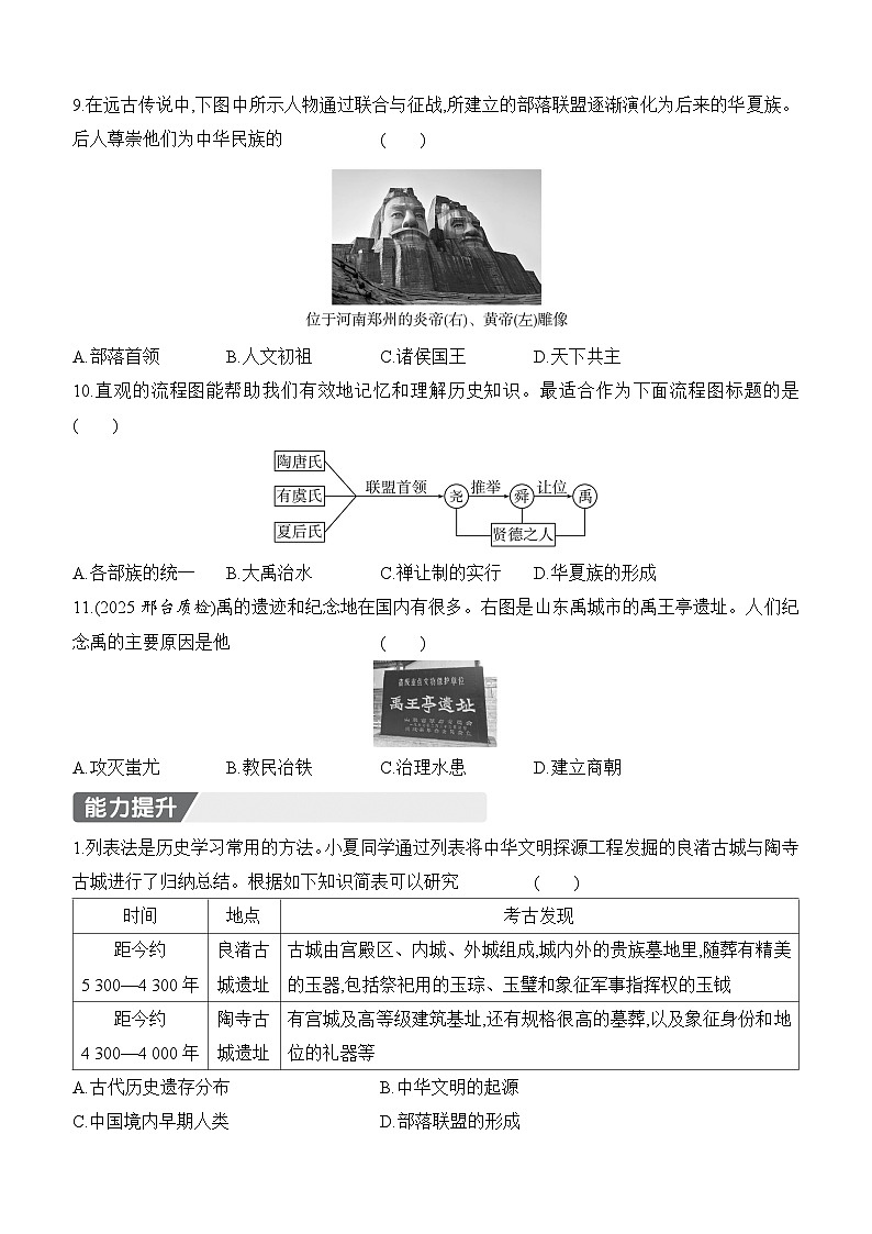 初中历史人教版七年级上册-第3课 中华文明的起源  知识点（含答案）第3页