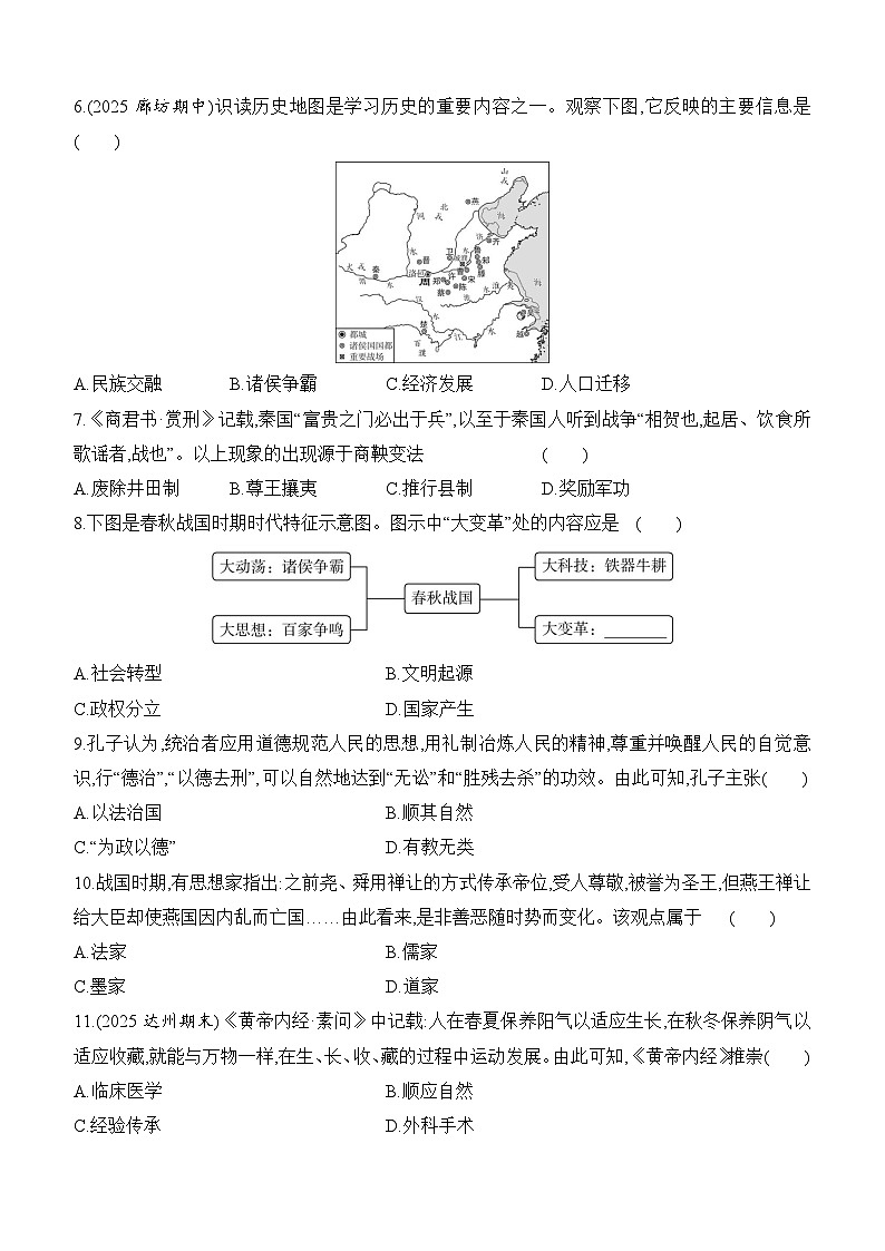 初中历史人教版七年级上册-第二单元 单元测试卷（含答案）第2页