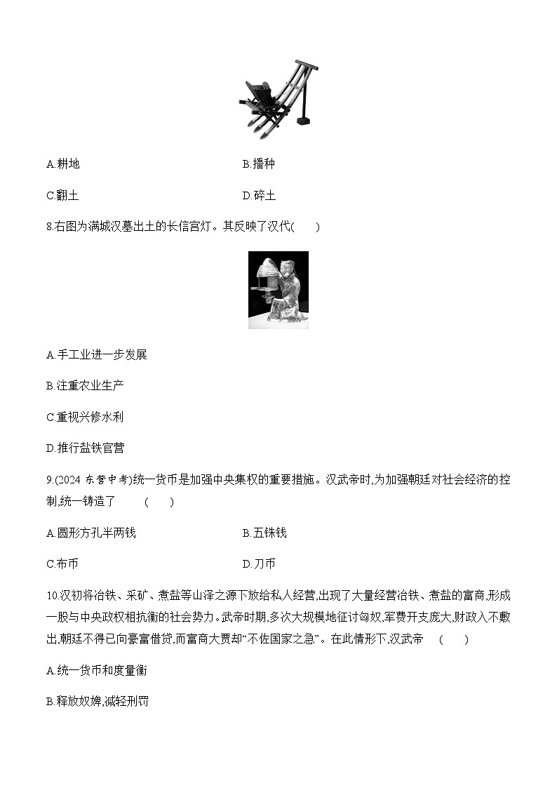 初中历史人教版七年级上册-第12课 大一统王朝的巩固  知识点（含答案）第3页