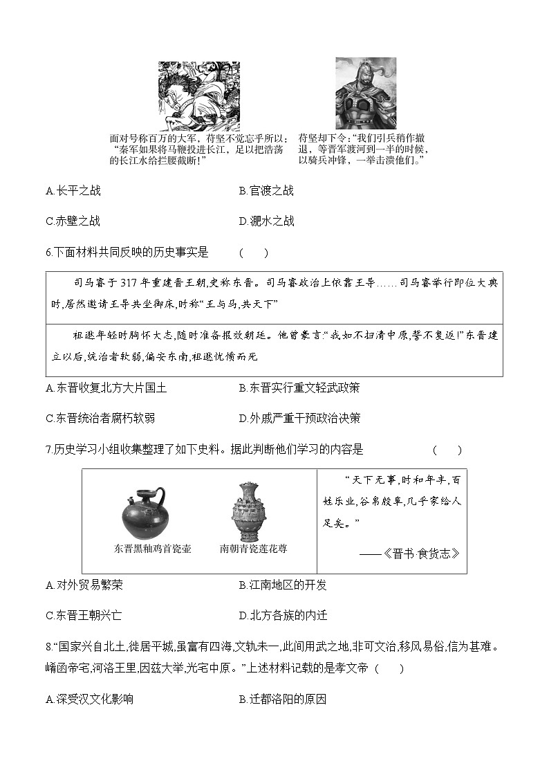 初中历史人教版七年级上册-第四单元 单元测试卷（含答案）第2页