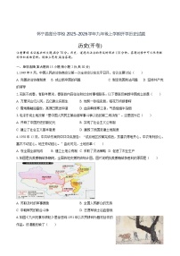 安徽省安庆市怀宁县部分学校联考2026届九年级上学期开学考试历史试卷(含答案)