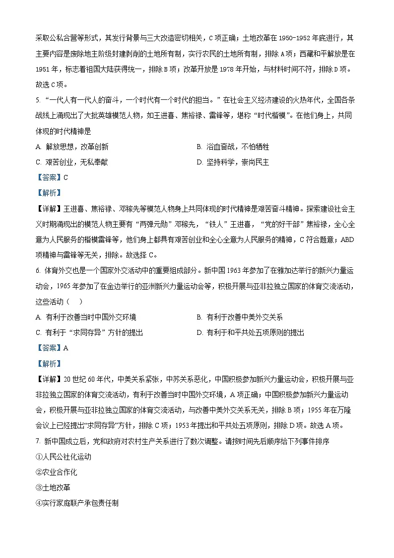 安徽省安庆市太湖县五校联考2025-2026学年九年级上学期开学历史试题（解析版）第3页