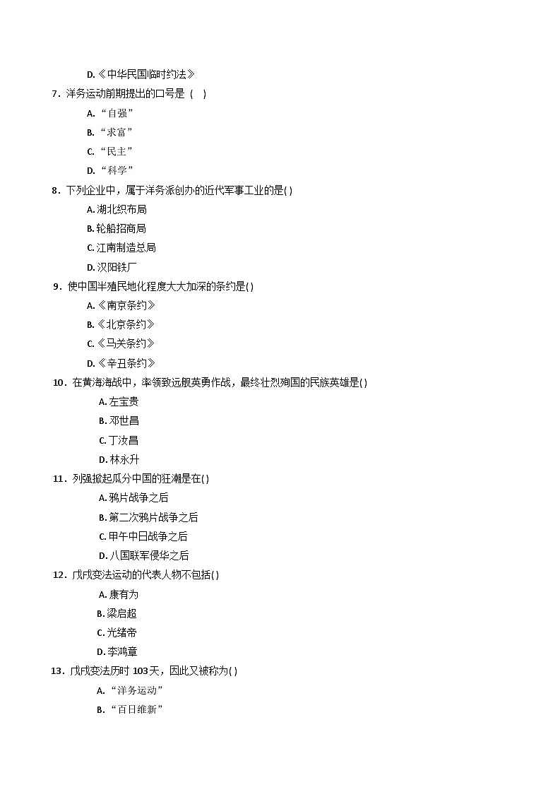 河南省洛阳市部分学校2025-2026学年八年级上学期第一次月考历史试卷（含答案）第2页