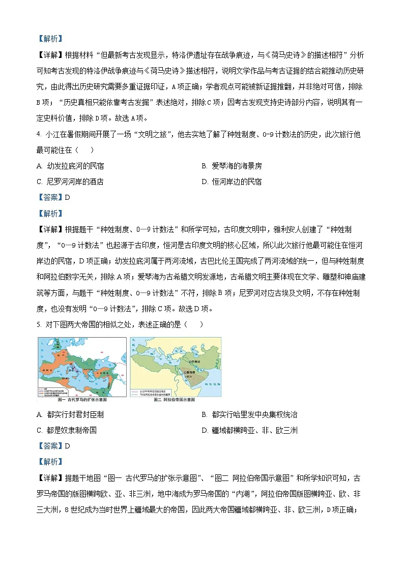 湖北省襄阳东津新区金源中学2025-2026学年九年级上学期第一次月考历史试题（解析版）第2页