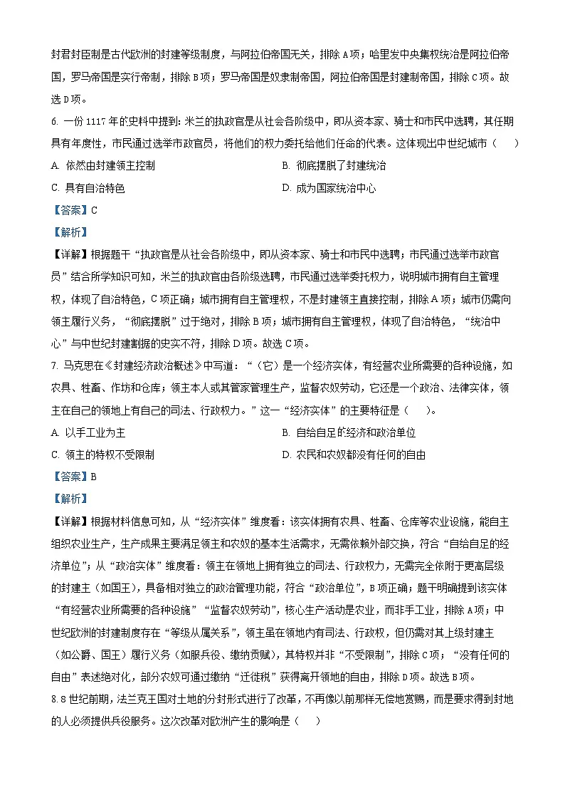 湖北省襄阳东津新区金源中学2025-2026学年九年级上学期第一次月考历史试题（解析版）第3页