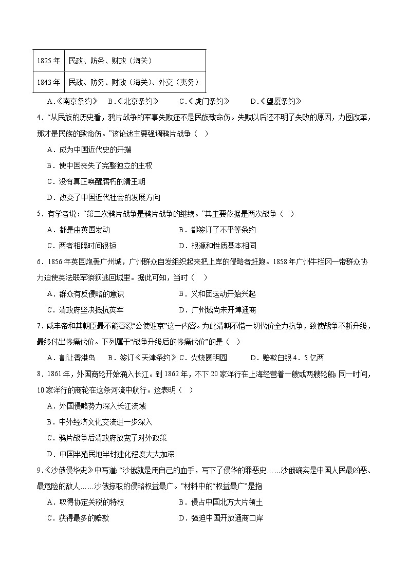 山西省晋中市部分学校2025-2026学年八年级上学期第一次月考历史试卷（含答案）第2页
