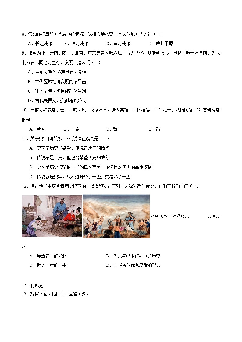 山西省晋中市部分学校2026届九年级上学期第一次月考历史试卷（含答案）第2页