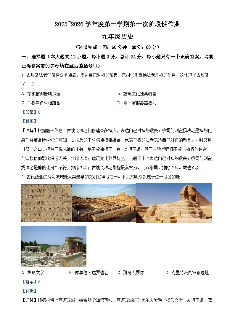 陕西省渭南市2025-2026学年九年级上学期历史第一次月考试卷（解析版）第1页