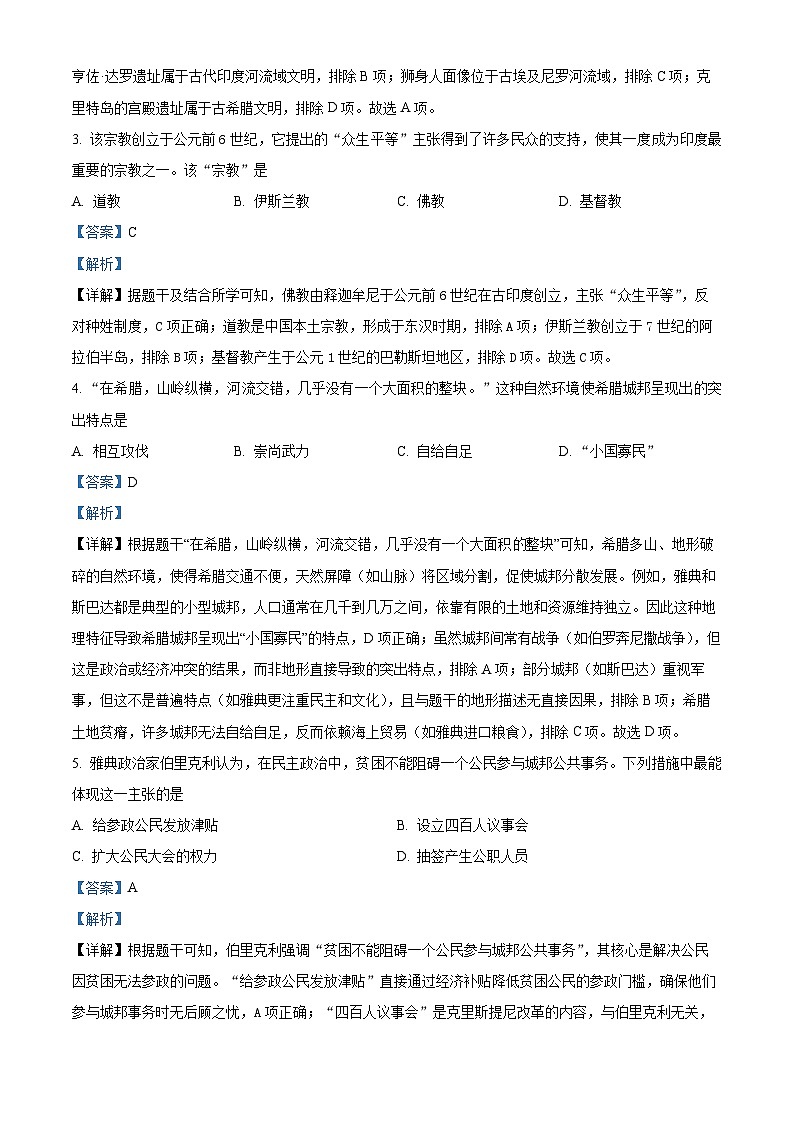 陕西省渭南市2025-2026学年九年级上学期历史第一次月考试卷（解析版）第2页