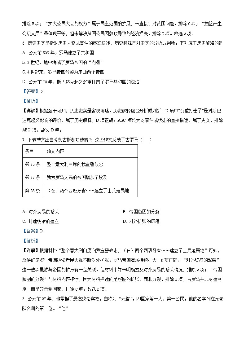 陕西省渭南市2025-2026学年九年级上学期历史第一次月考试卷（解析版）第3页