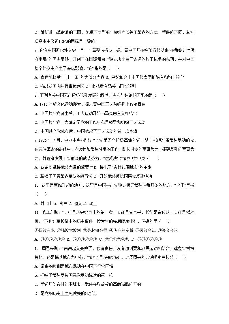 重庆市渝北区六校联盟2024-2025学年八年级上学期期中考试历史试卷（学生版）第2页