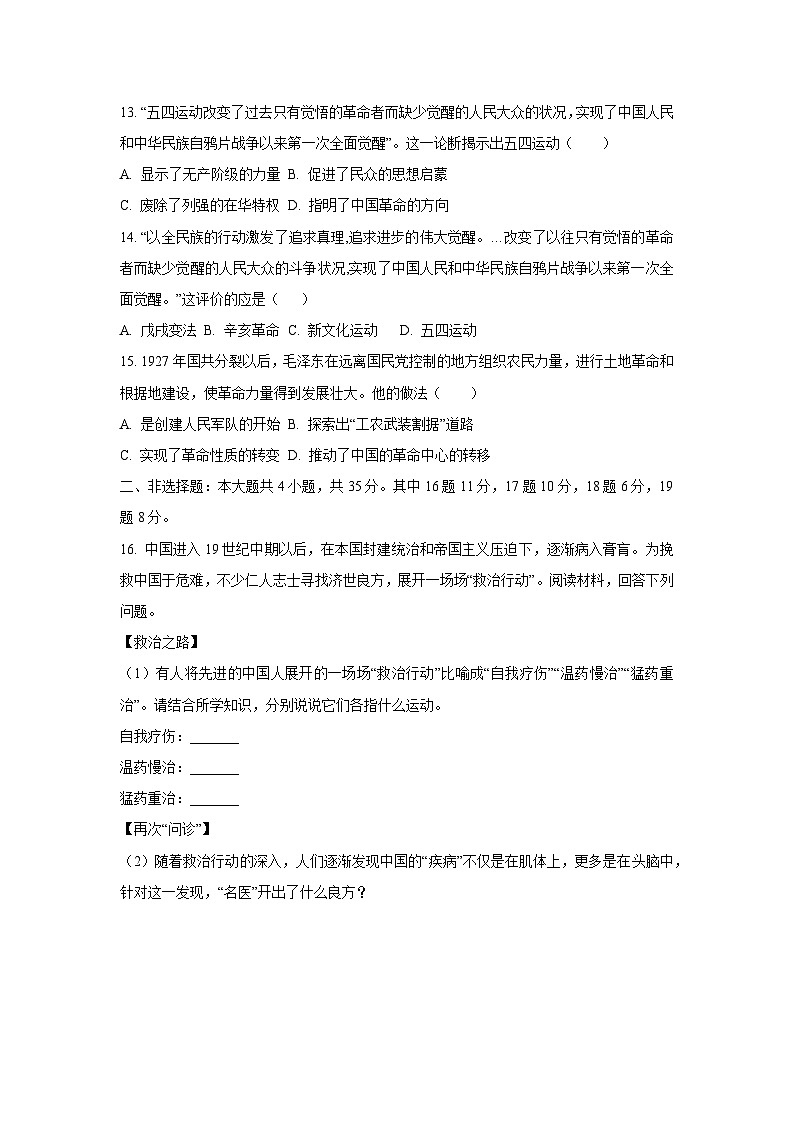 重庆市渝北区六校联盟2024-2025学年八年级上学期期中考试历史试卷（学生版）第3页