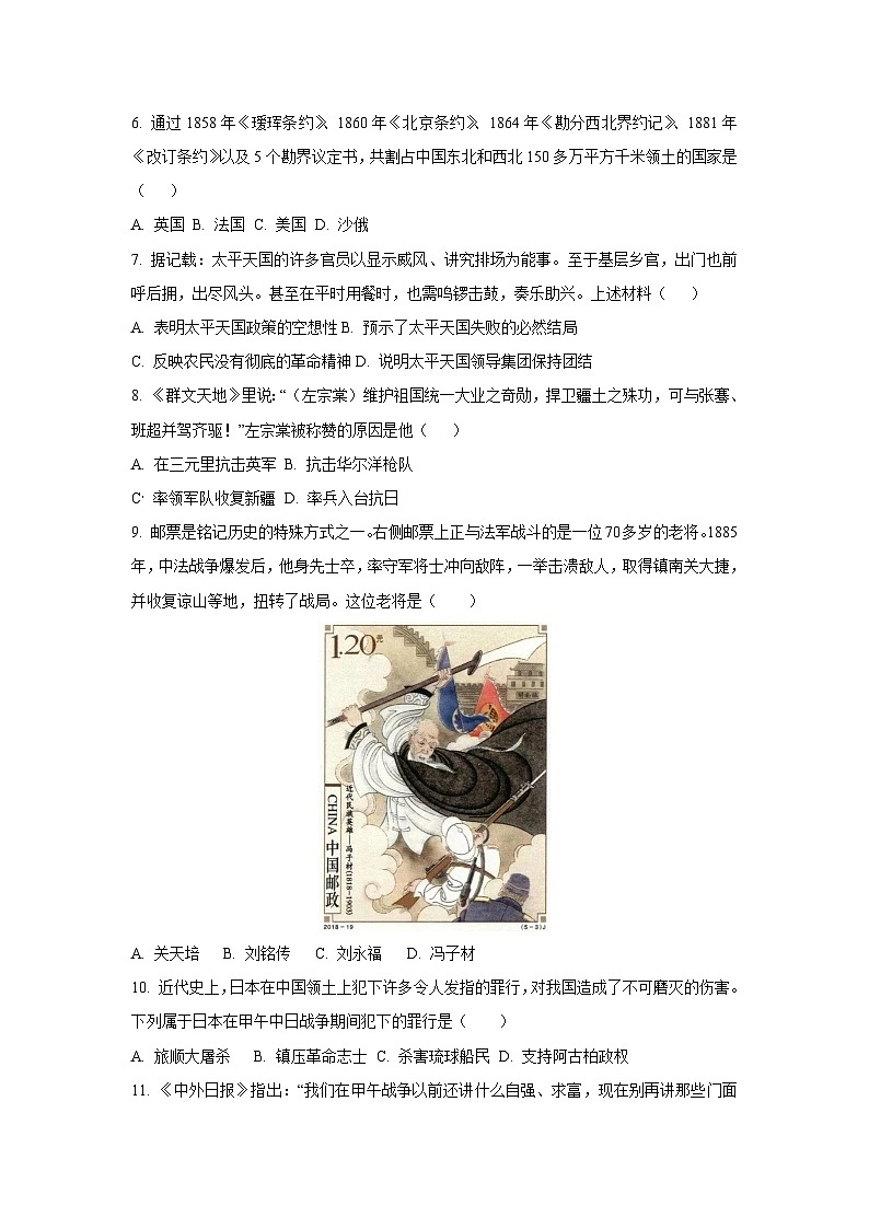 陕西省延安市安塞区部分学校2025-2026学年八年级上学期第一阶段素养评价历史试卷（学生版）月考第2页