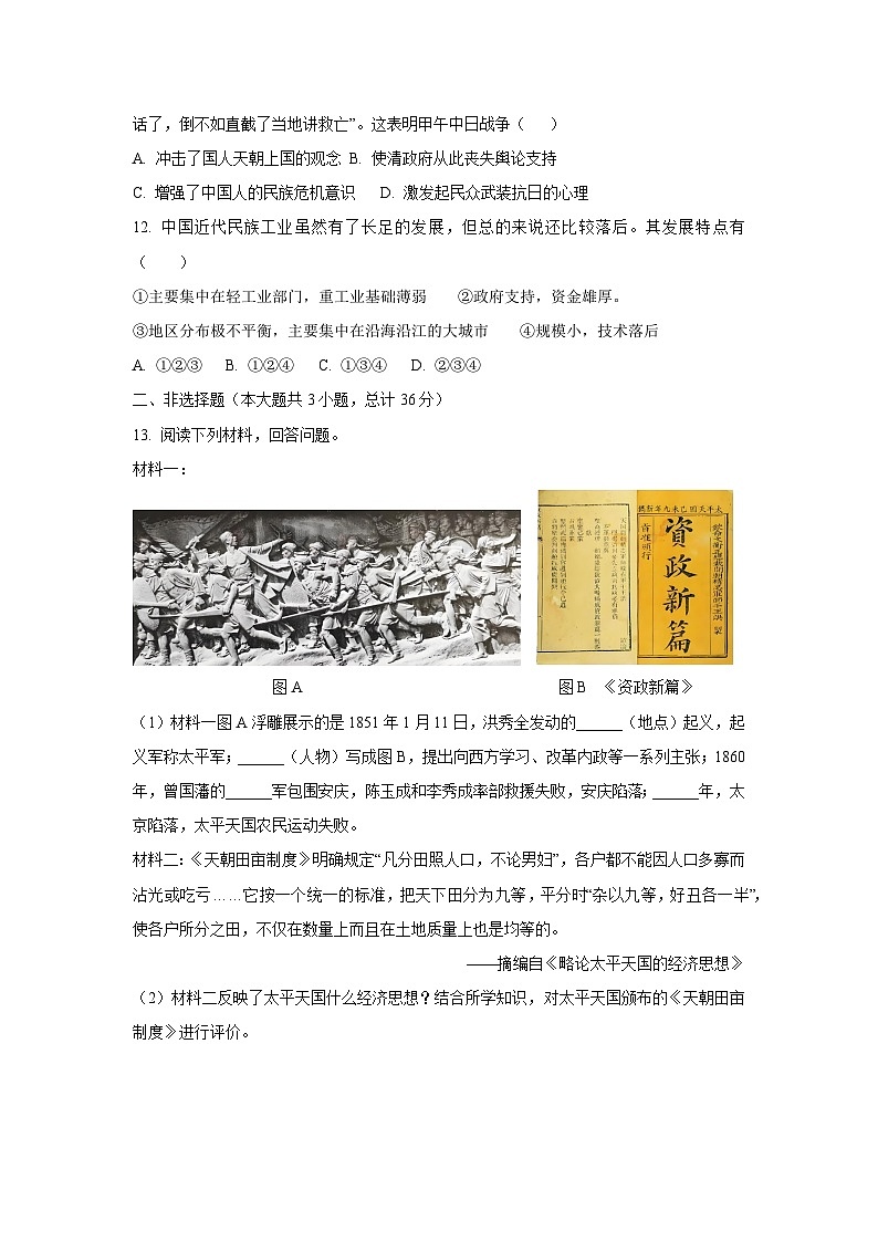 陕西省延安市安塞区部分学校2025-2026学年八年级上学期第一阶段素养评价历史试卷（学生版）月考第3页