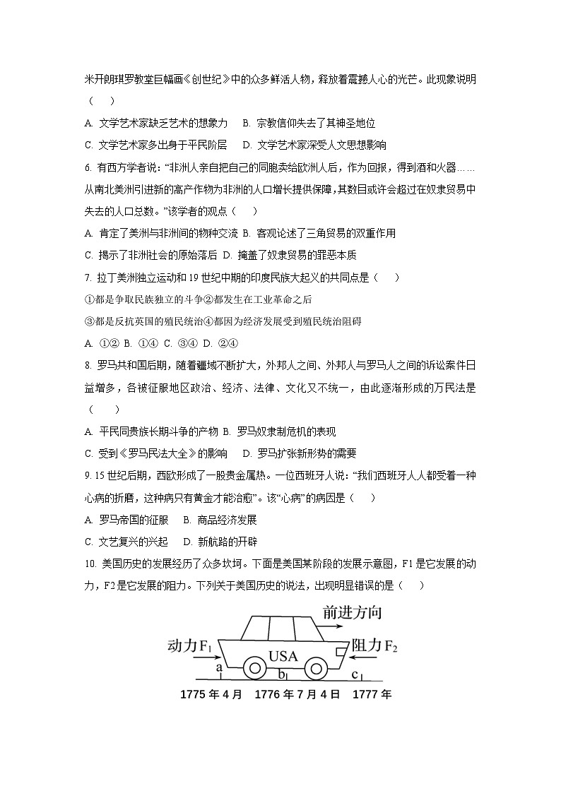 陕西省西安市2025-2026学年九年级上学期第一次月考历史试卷（学生版）第2页