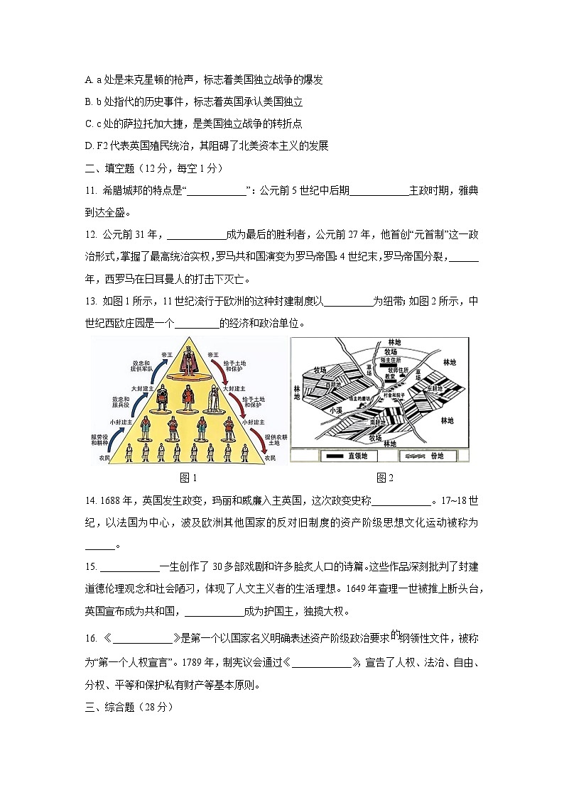 陕西省西安市2025-2026学年九年级上学期第一次月考历史试卷（学生版）第3页