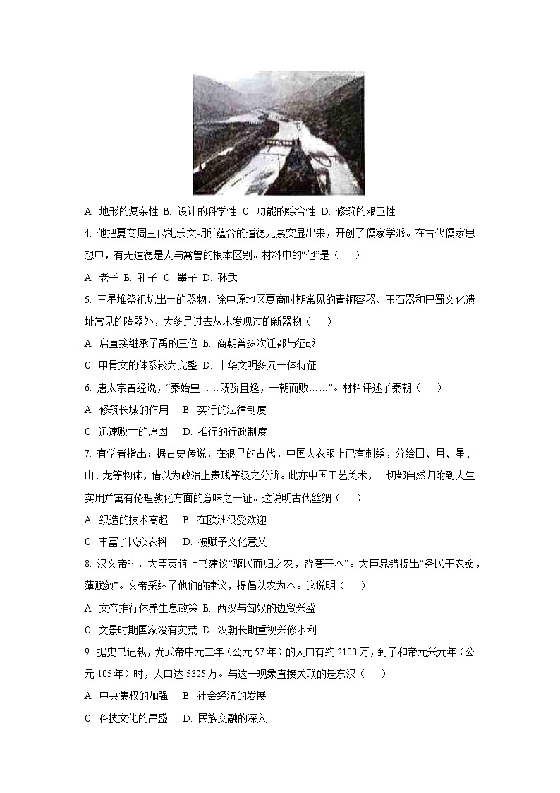 重庆市奉节县2024-2025学年七年级上学期期末历史试卷（学生版）第2页