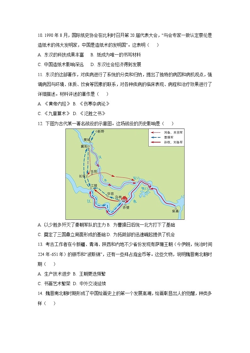 重庆市奉节县2024-2025学年七年级上学期期末历史试卷（学生版）第3页