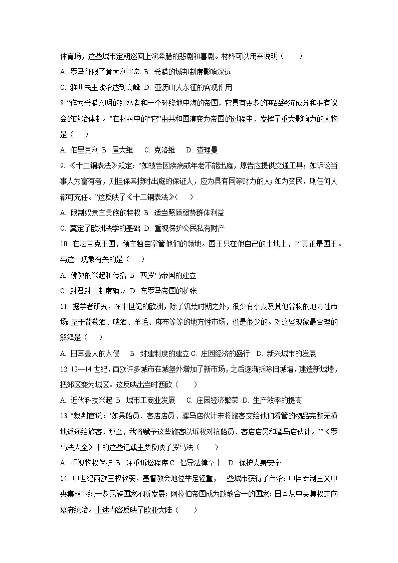 山东省临沂市兰陵县2024-2025学年九年级上学期期中考试历史试卷（学生版）第2页