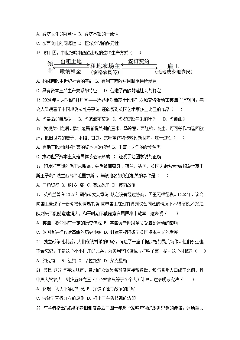 山东省临沂市兰陵县2024-2025学年九年级上学期期中考试历史试卷（学生版）第3页