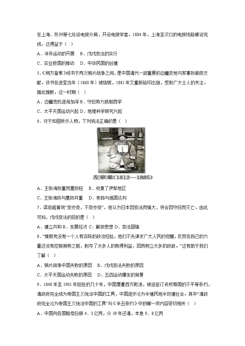 山西省2025-2026学年八年级上学期期中模拟卷历史试卷（学生版）第2页