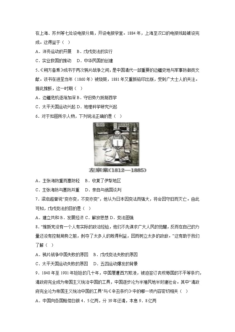 山西省2025-2026学年八年级上学期期中模拟卷历史试卷（学生版）第2页