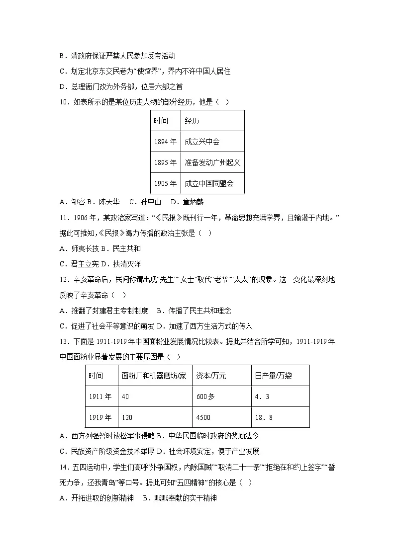 山西省2025-2026学年八年级上学期期中模拟卷历史试卷（学生版）第3页