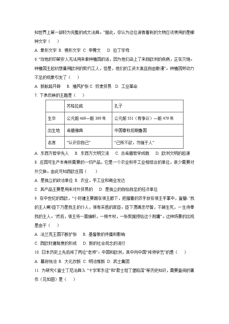 山西省忻州市岢岚县多校2024-2025学年上学期期中测试九年级历史试卷（学生版）第2页