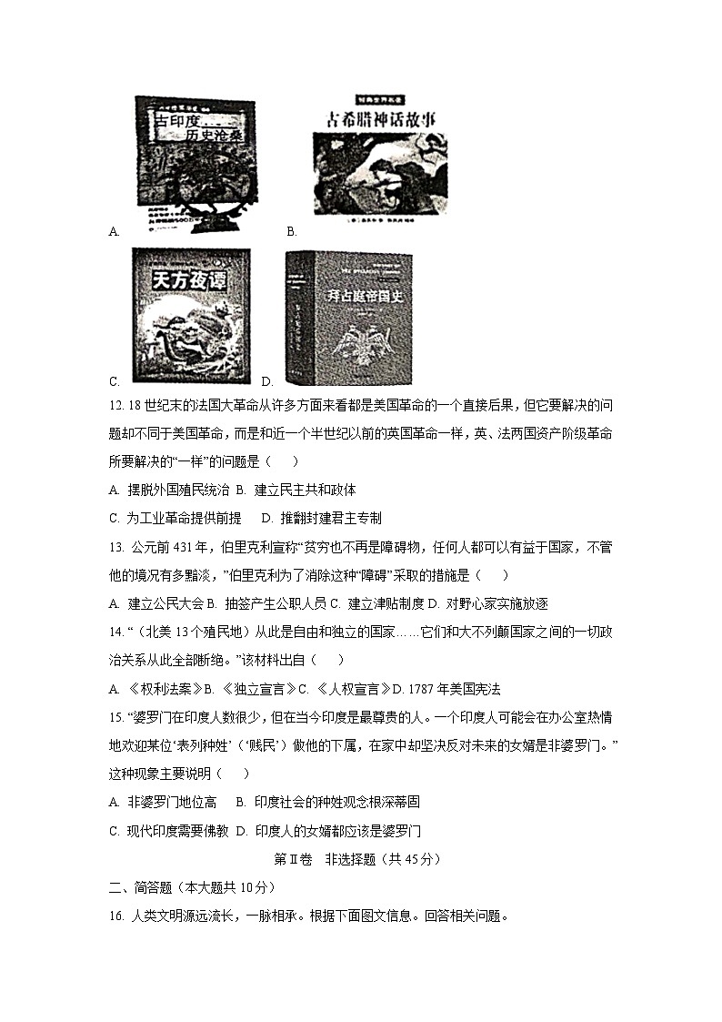 山西省忻州市岢岚县多校2024-2025学年上学期期中测试九年级历史试卷（学生版）第3页
