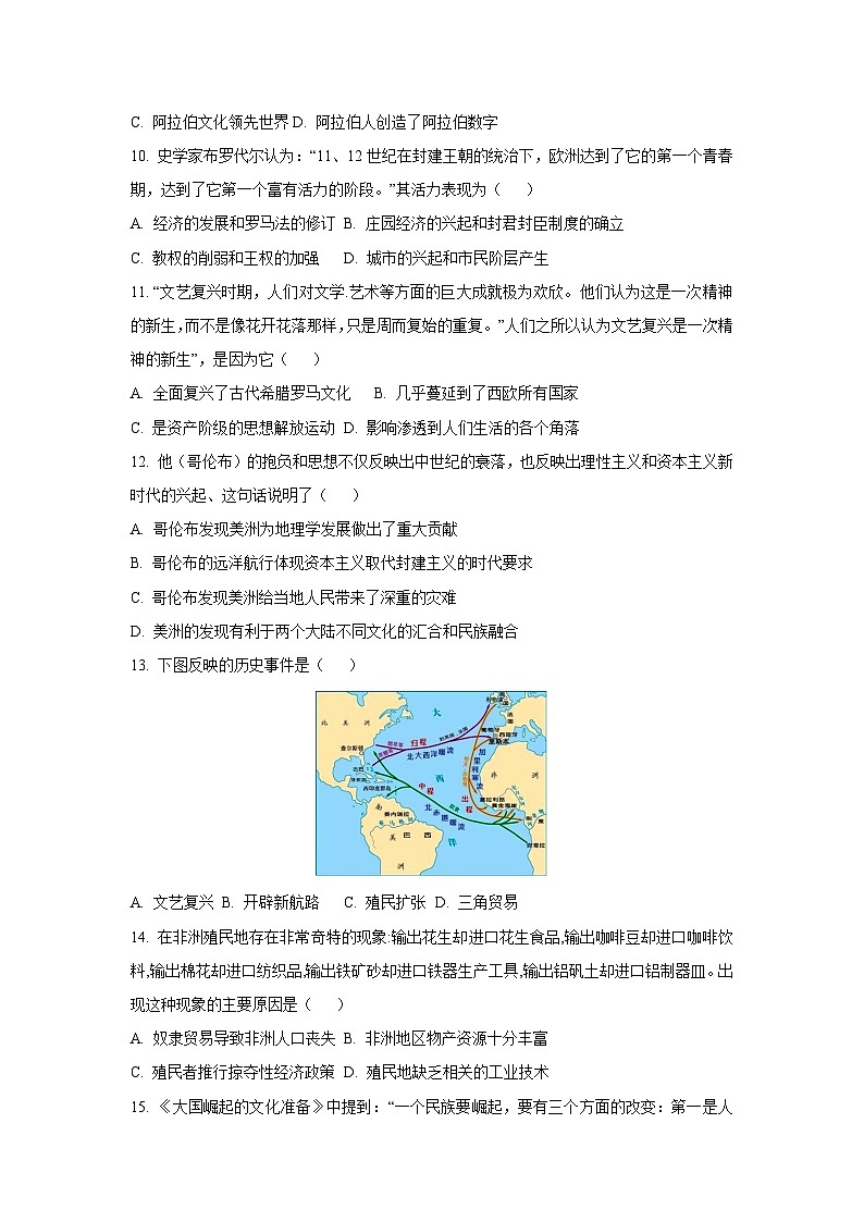 山东省菏泽市巨野县2024-2025学年九年级上学期期中历史试卷（学生版）第3页